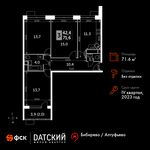 Планировка 3-комнатной квартиры, 71,6 м2