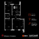 Планировка 4-комнатной квартиры, 86,6 м2