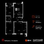 Планировка 4-комнатной квартиры, 91,1 м2