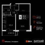 Планировка 1-комнатной квартиры, 37,3 м2