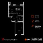 Планировка 2-комнатной квартиры, 46,2 м2