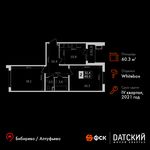 Планировка 2-комнатной квартиры, 60,3 м2