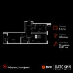 Планировка 2-комнатной квартиры, 54,3 м2