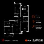 Планировка 4-комнатной квартиры, 99,4 м2