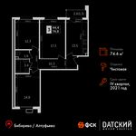 Планировка 3-комнатной квартиры, 74,6 м2