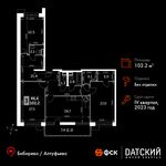 Планировка 3-комнатной квартиры, 102,2 м2
