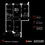 Планировка 4-комнатной квартиры, 95,4 м2