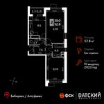 Планировка 2-комнатной квартиры, 52,8 м2