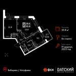 Планировка 2-комнатной квартиры, 50,8 м2