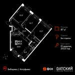 Планировка 4-комнатной квартиры, 87 м2
