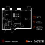 Планировка 2-комнатной квартиры, 49,3 м2