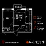 Планировка 2-комнатной квартиры, 46,6 м2