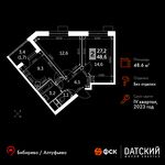 Планировка 2-комнатной квартиры, 48,6 м2