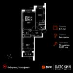 Планировка 2-комнатной квартиры, 52,4 м2