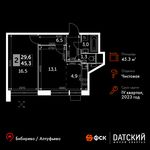 Планировка 2-комнатной квартиры, 45,3 м2