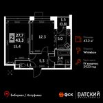 Планировка 2-комнатной квартиры, 43,3 м2