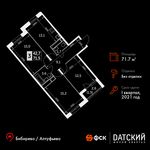 Планировка 3-комнатной квартиры, 71,7 м2