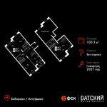 Планировка 3-комнатной квартиры, 100,3 м2
