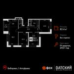 Планировка 4-комнатной квартиры, 82,4 м2