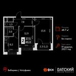 Планировка 2-комнатной квартиры, 48,7 м2