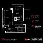 Планировка 1-комнатной квартиры, 45,7 м2