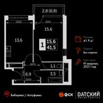 Планировка 1-комнатной квартиры, 41,9 м2