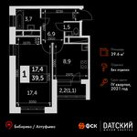 Планировка 1-комнатной квартиры, 39,6 м2