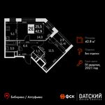 Планировка 2-комнатной квартиры, 42,8 м2