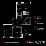 Планировка 4-комнатной квартиры, 86,1 м2