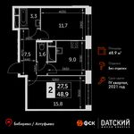 Планировка 2-комнатной квартиры, 48,9 м2