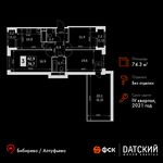 Планировка 3-комнатной квартиры, 74,3 м2