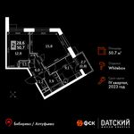 Планировка 2-комнатной квартиры, 50,7 м2
