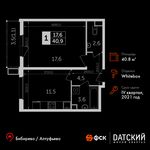Планировка 1-комнатной квартиры, 40,8 м2