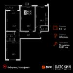 Планировка 3-комнатной квартиры, 84,1 м2
