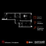 Планировка 2-комнатной квартиры, 57,5 м2
