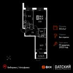 Планировка 2-комнатной квартиры, 55,4 м2