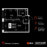 Планировка 1-комнатной квартиры, 39,9 м2