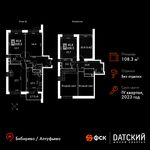 Планировка 3-комнатной квартиры, 108,3 м2