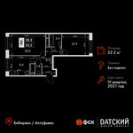 Планировка 2-комнатной квартиры, 52,2 м2
