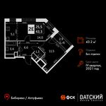 Планировка 2-комнатной квартиры, 43,2 м2