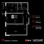 Планировка 2-комнатной квартиры, 60,6 м2