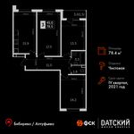 Планировка 3-комнатной квартиры, 78,4 м2