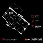 Планировка 3-комнатной квартиры, 75,6 м2