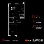 Планировка 2-комнатной квартиры, 56,4 м2