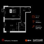 Планировка 1-комнатной квартиры, 41 м2