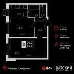 Планировка 2-комнатной квартиры, 44,8 м2