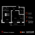 Планировка 2-комнатной квартиры, 46,4 м2