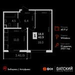 Планировка 1-комнатной квартиры, 40,9 м2