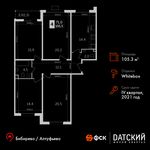 Планировка 4-комнатной квартиры, 105,3 м2