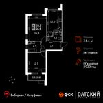 Планировка 2-комнатной квартиры, 56,6 м2